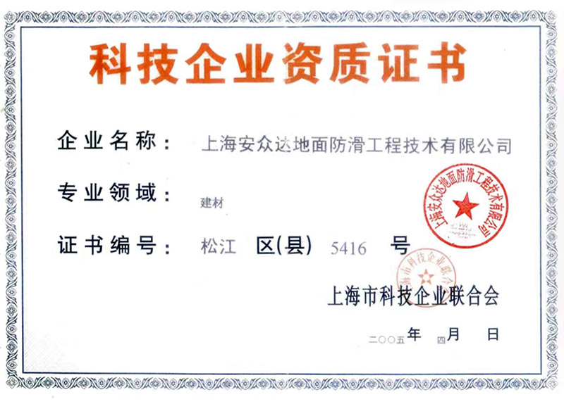 科技企业资质证书.jpg