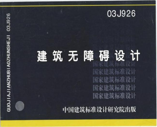 建筑无障碍设计1.png