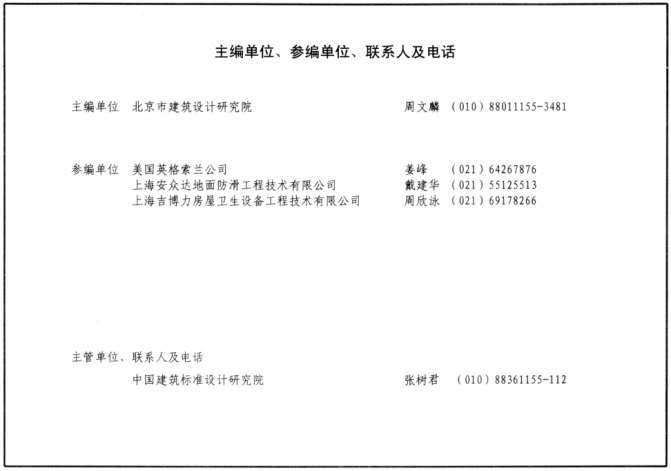 建筑无障碍设计2.png