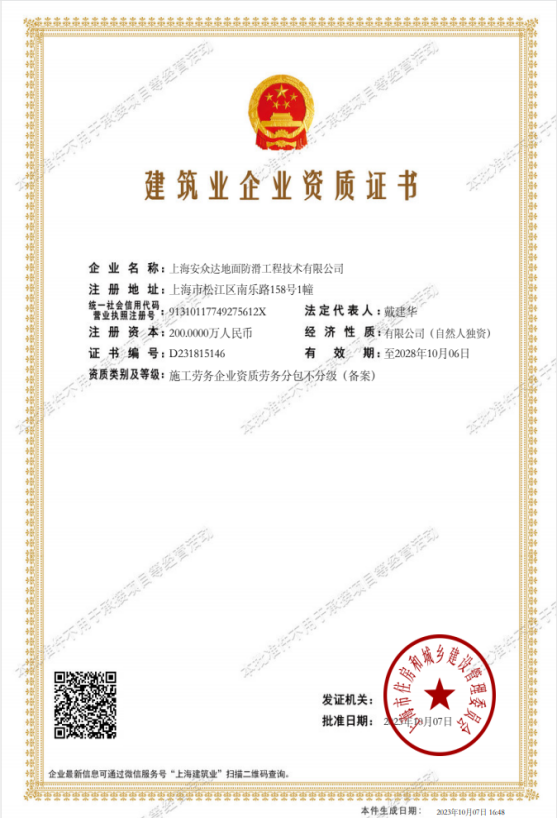 建筑业企业资质证书.png