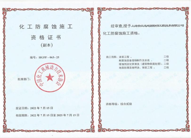 地坪专业施工综合二级资质证书.png
