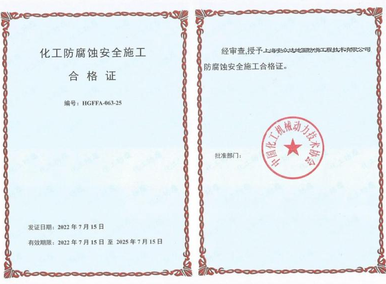 地坪专业安全施工合格证.png